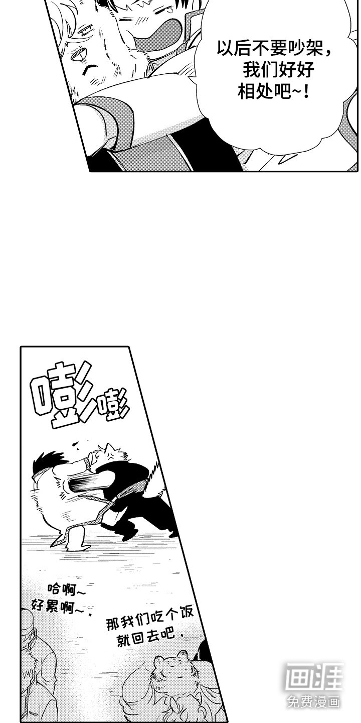 第17章：冰释前嫌