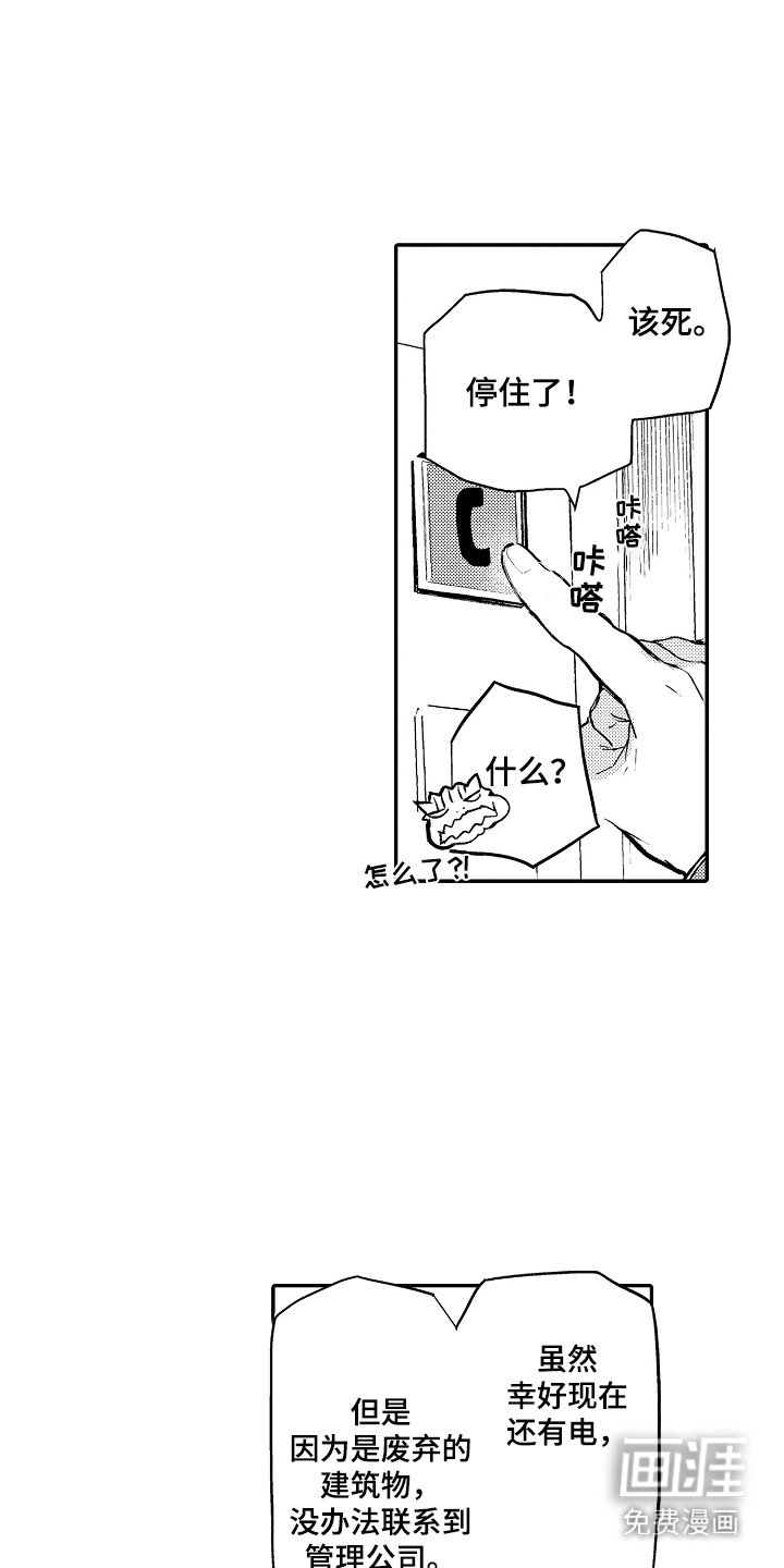 第2章：被困电梯