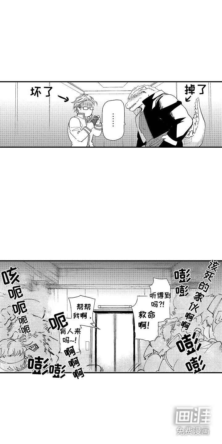 第2章：被困电梯