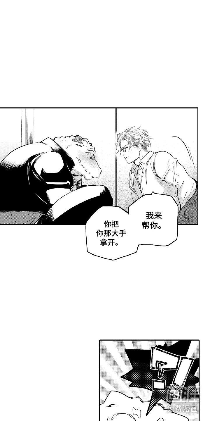 第3章：温暖的手