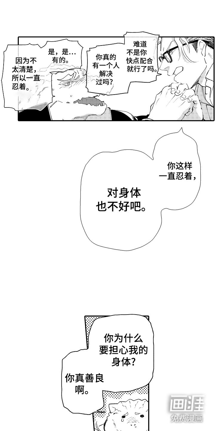第3章：温暖的手