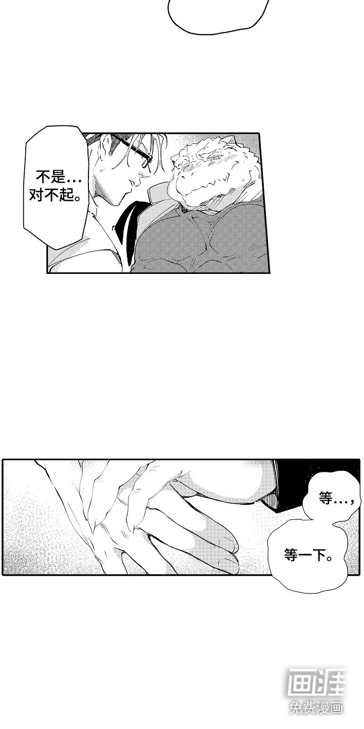 第3章：温暖的手