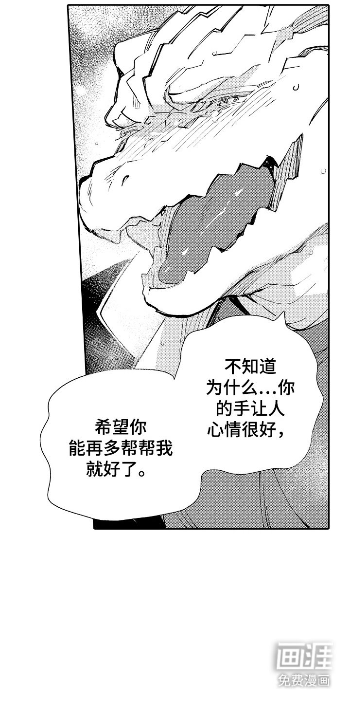 第3章：温暖的手