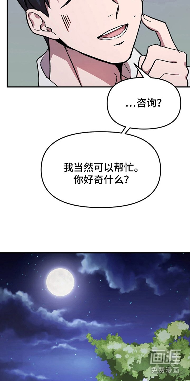 第2章：咨询