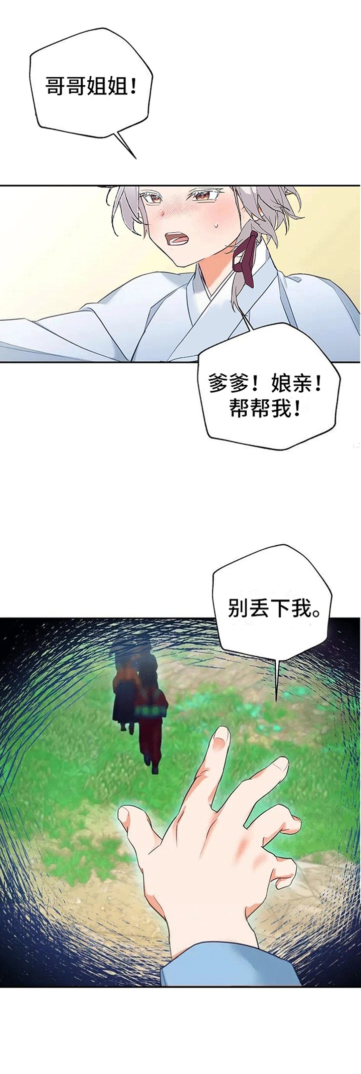 第2章：抛弃