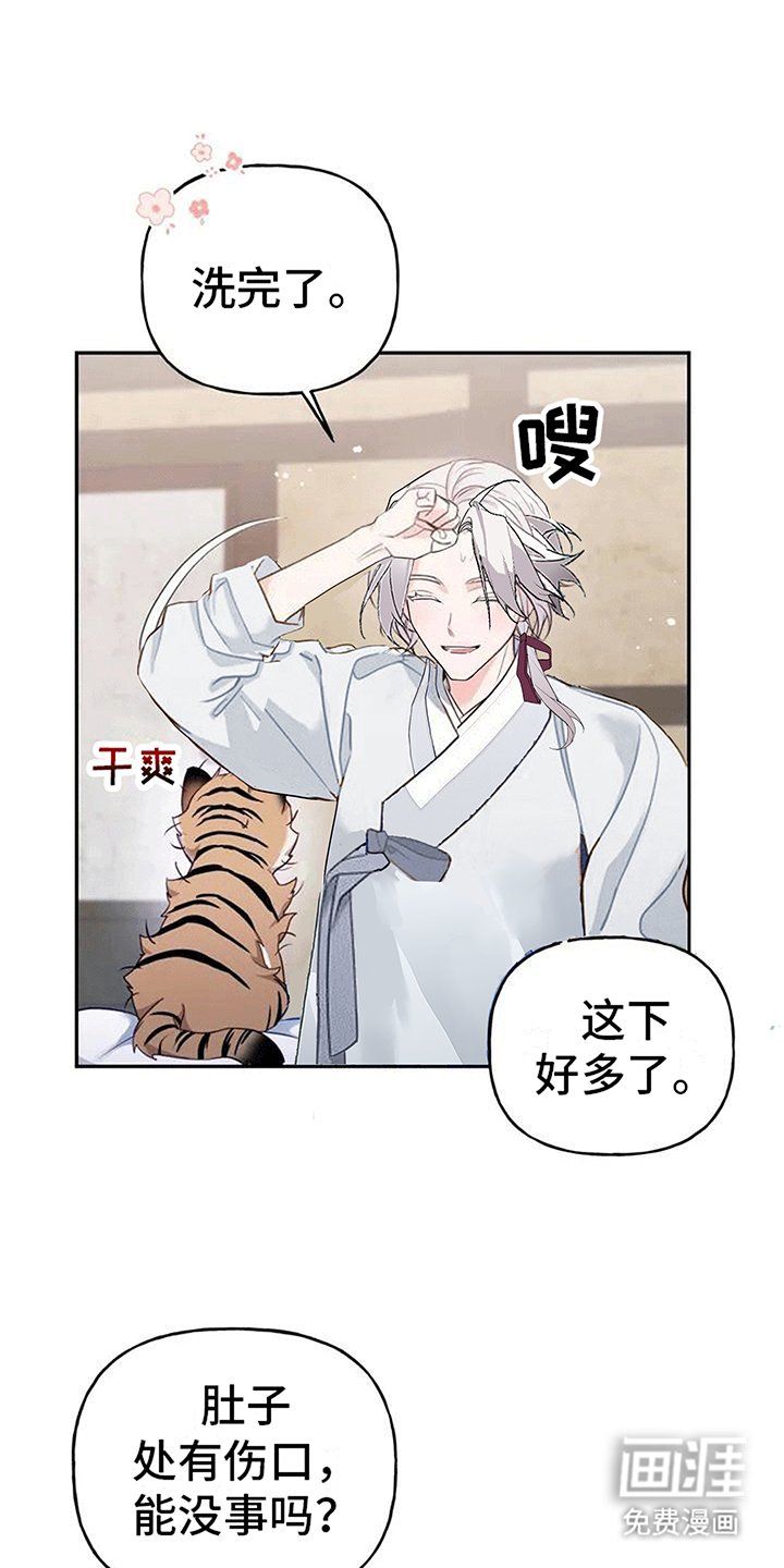 第4章：老虎