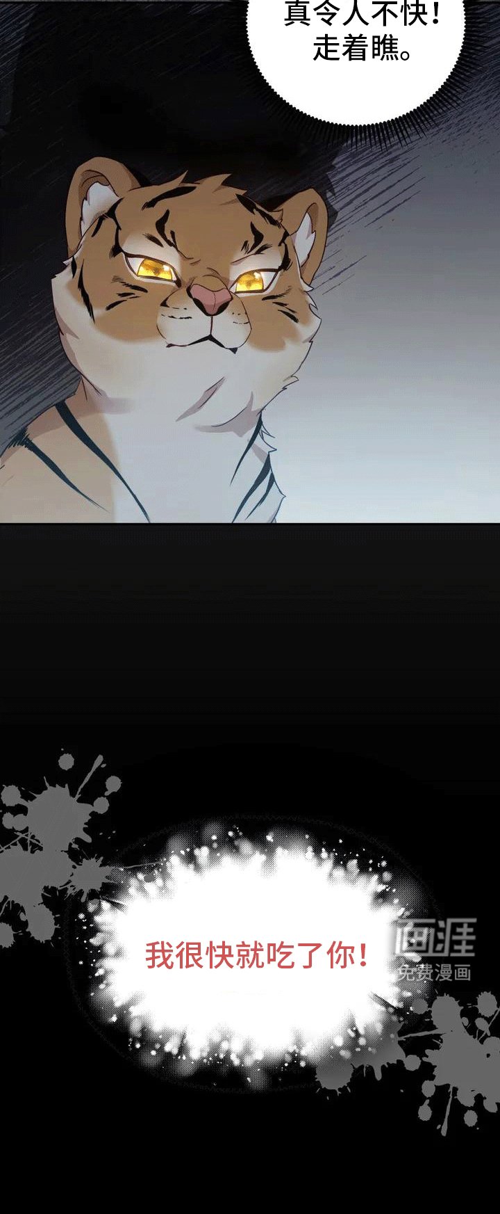 第4章：老虎