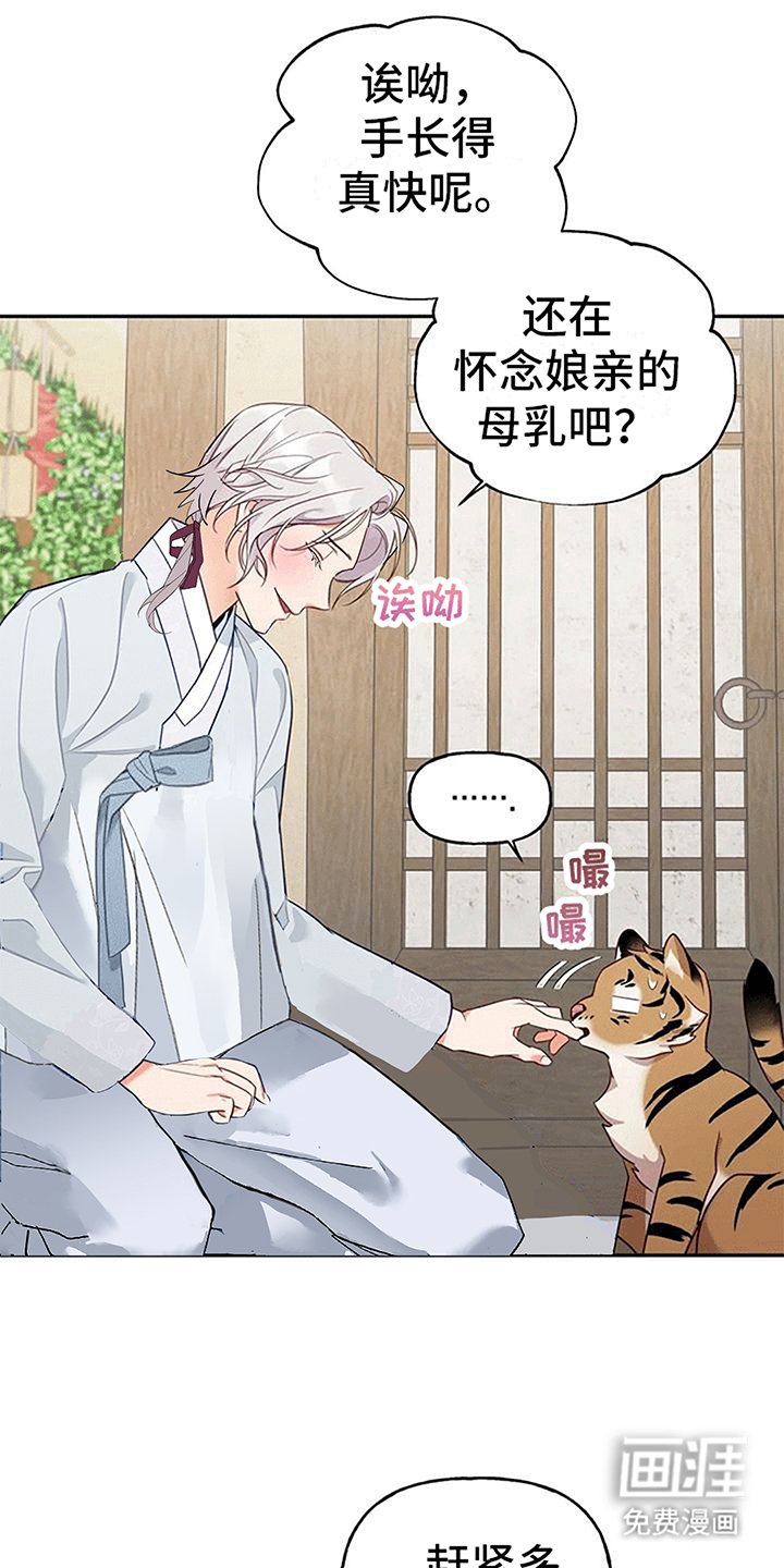 第4章：老虎