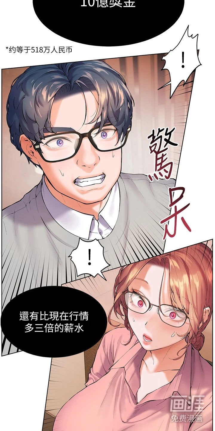 第2章：10亿奖金