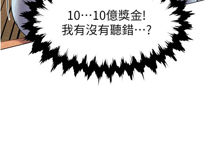 第2章：10亿奖金
