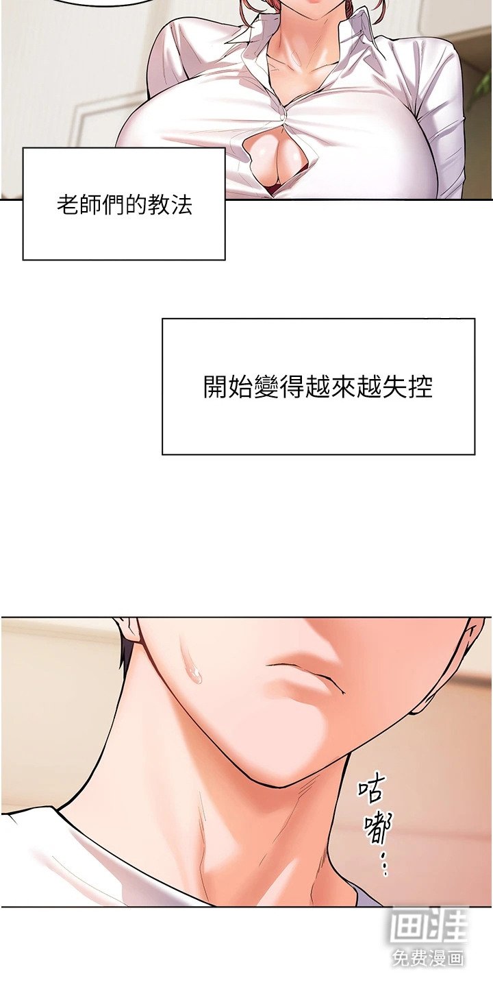 第5章：逐渐失控