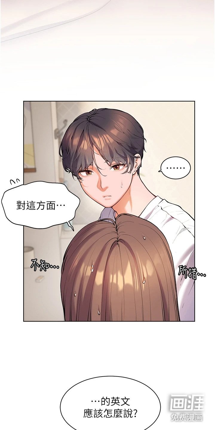 第9章：害羞