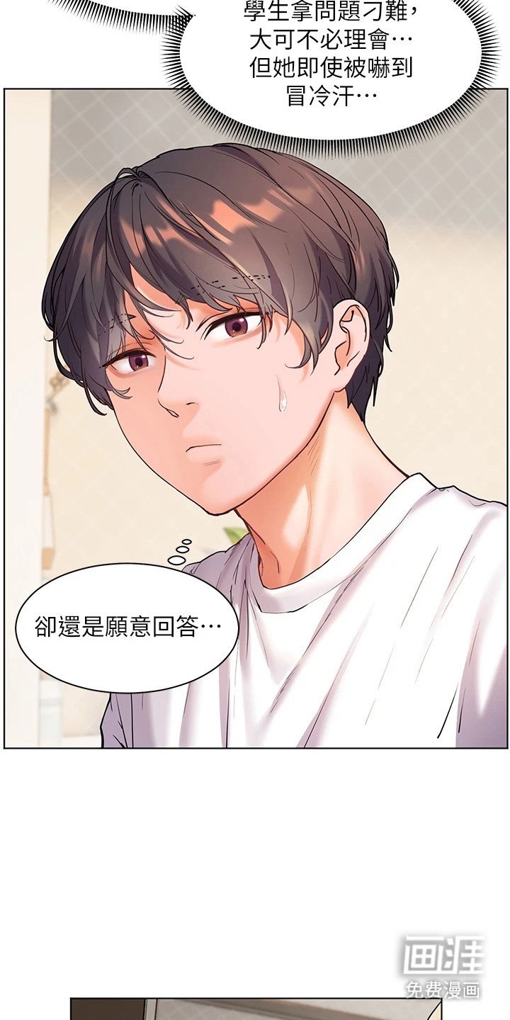 第9章：害羞