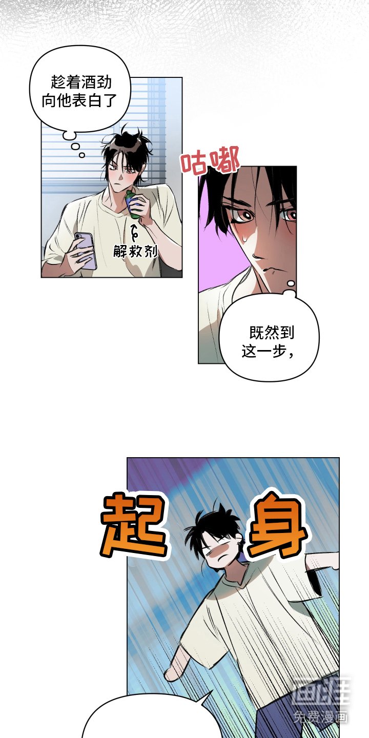 第2章：告白