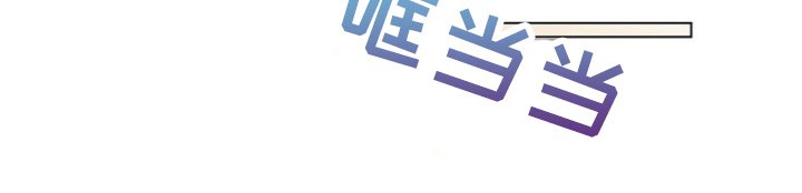 第4章：可爱