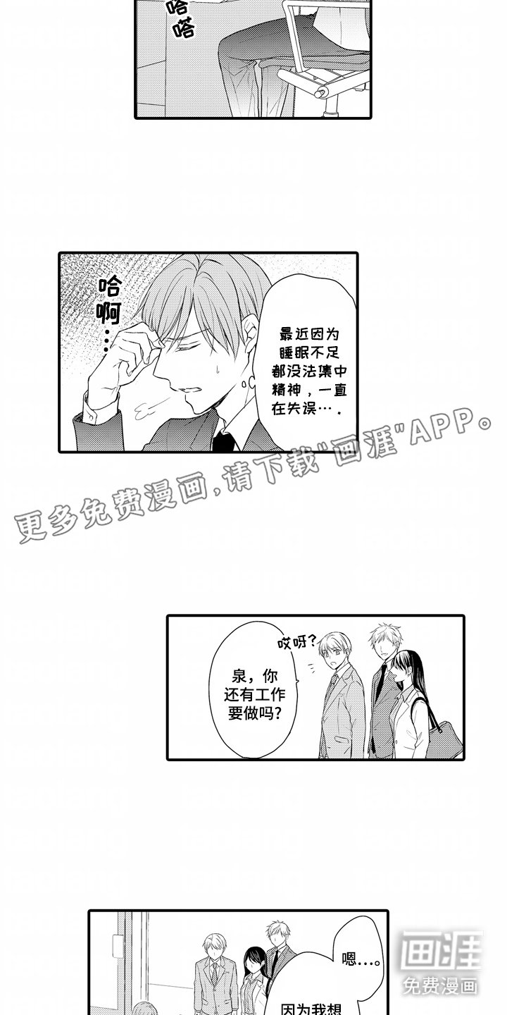 第1章：睡眠朋友