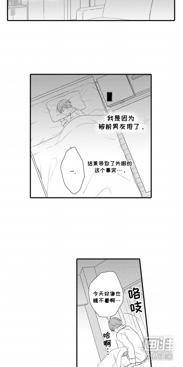 第1章：睡眠朋友
