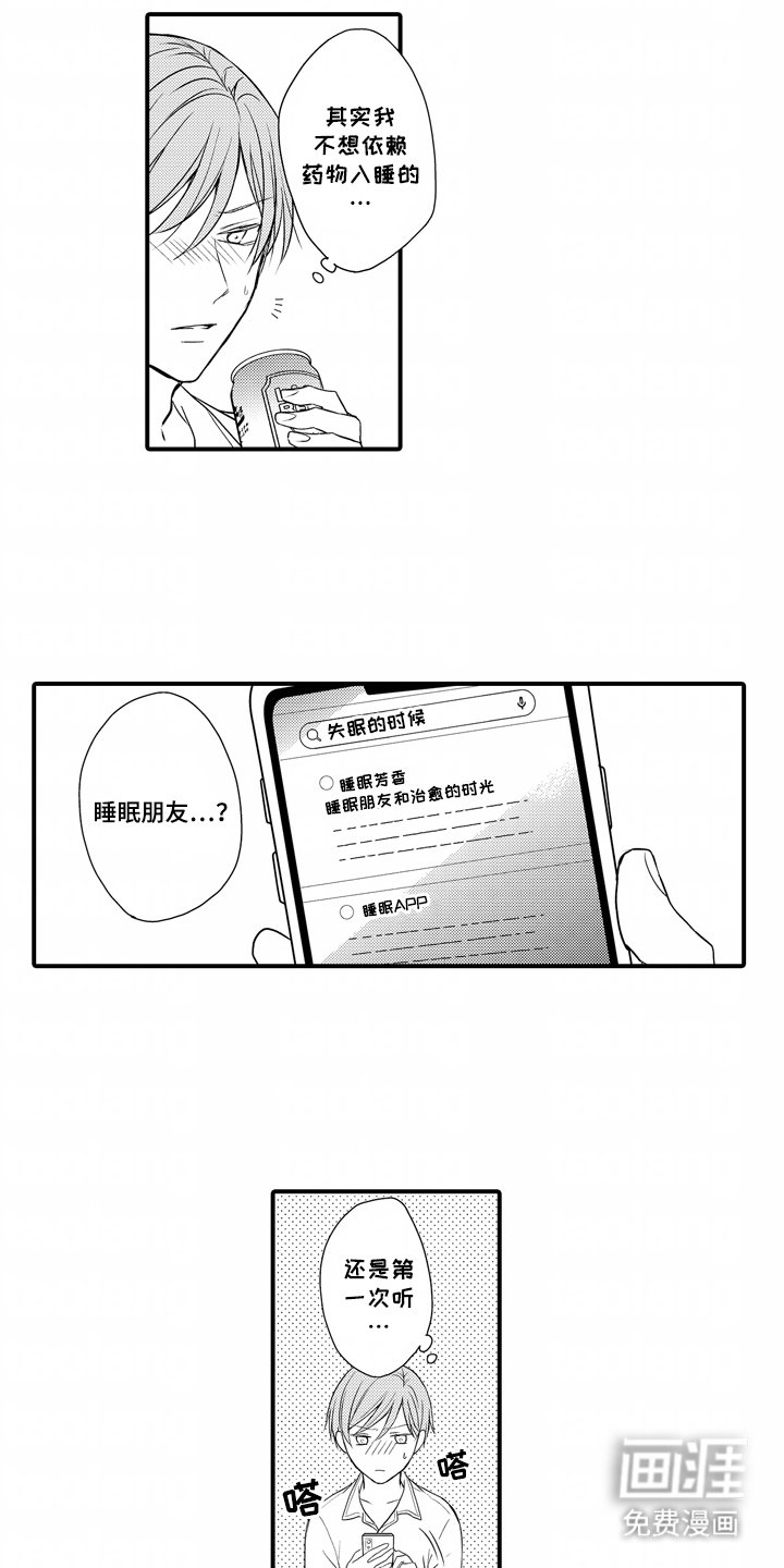 第1章：睡眠朋友