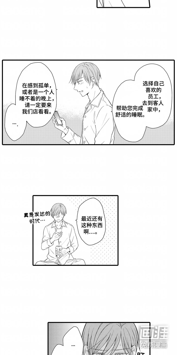 第1章：睡眠朋友
