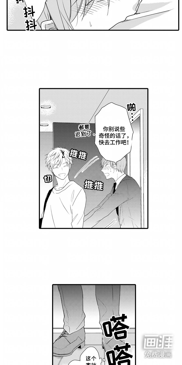第12章：其他员工