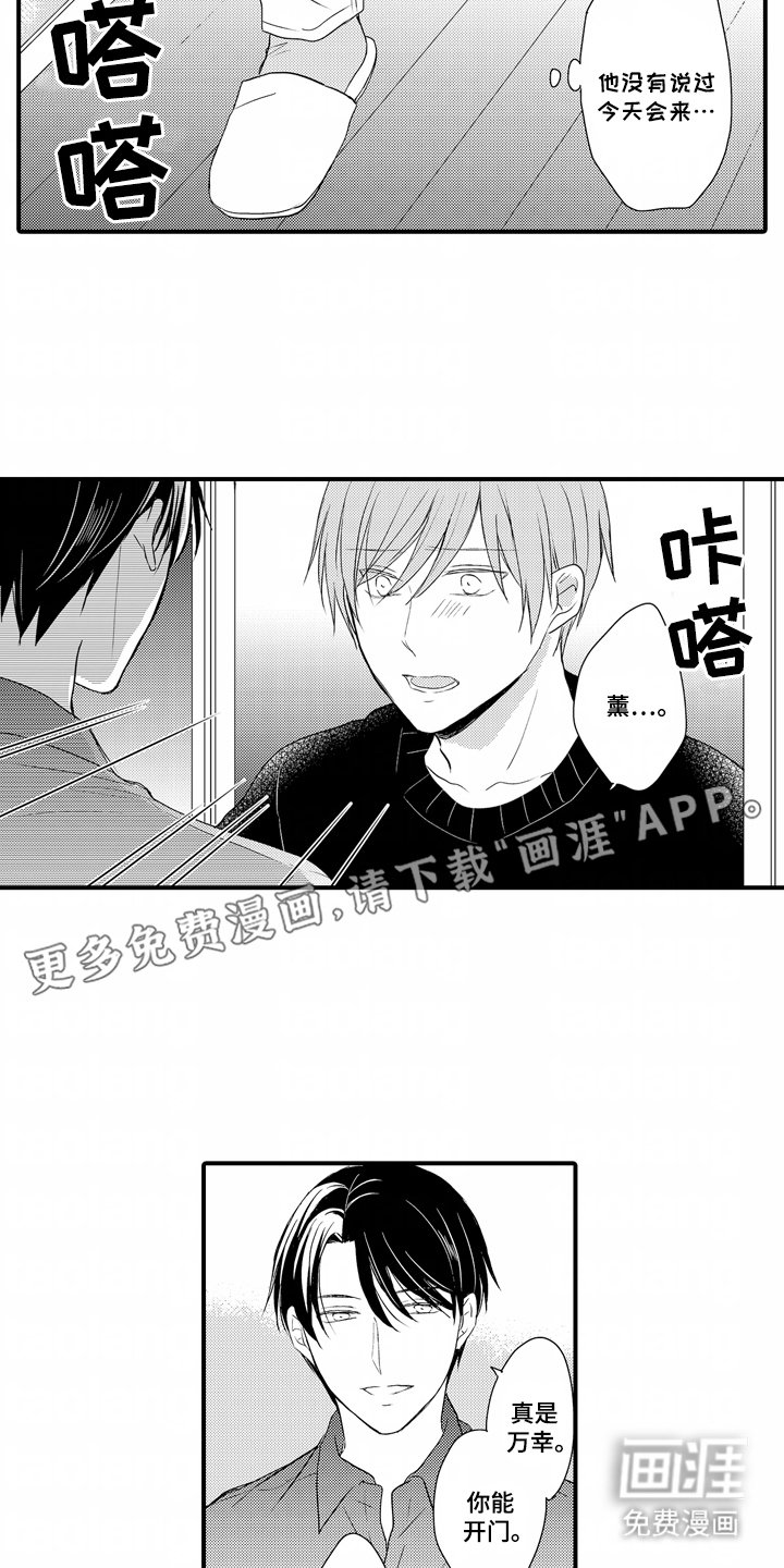 第18章：前男友