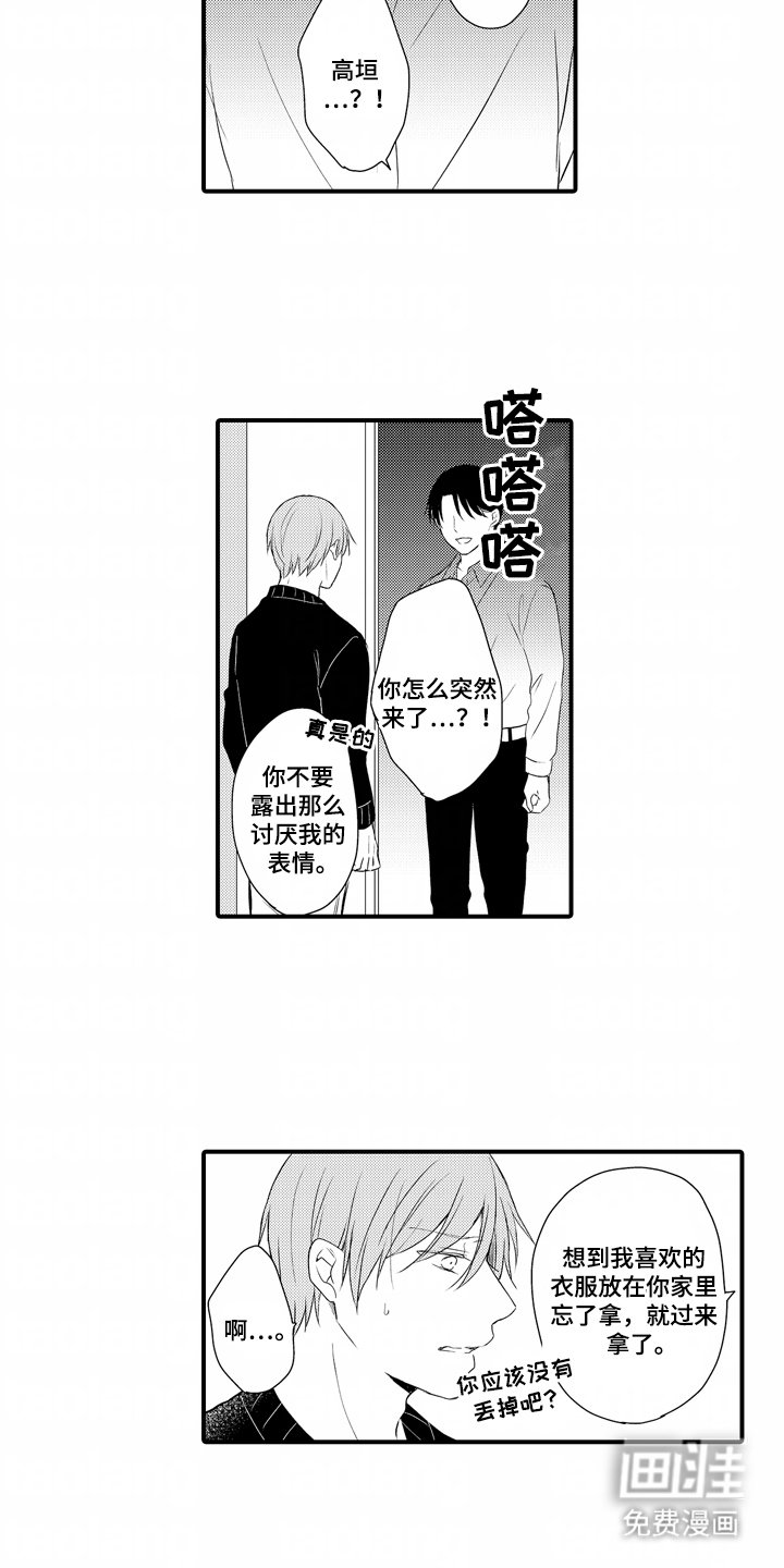 第18章：前男友
