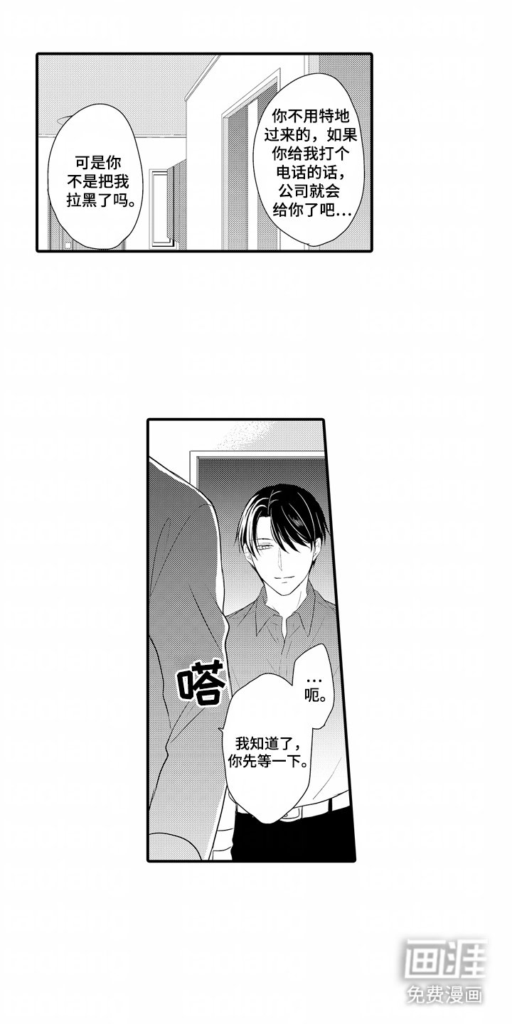 第18章：前男友