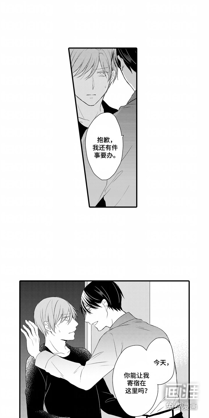 第18章：前男友