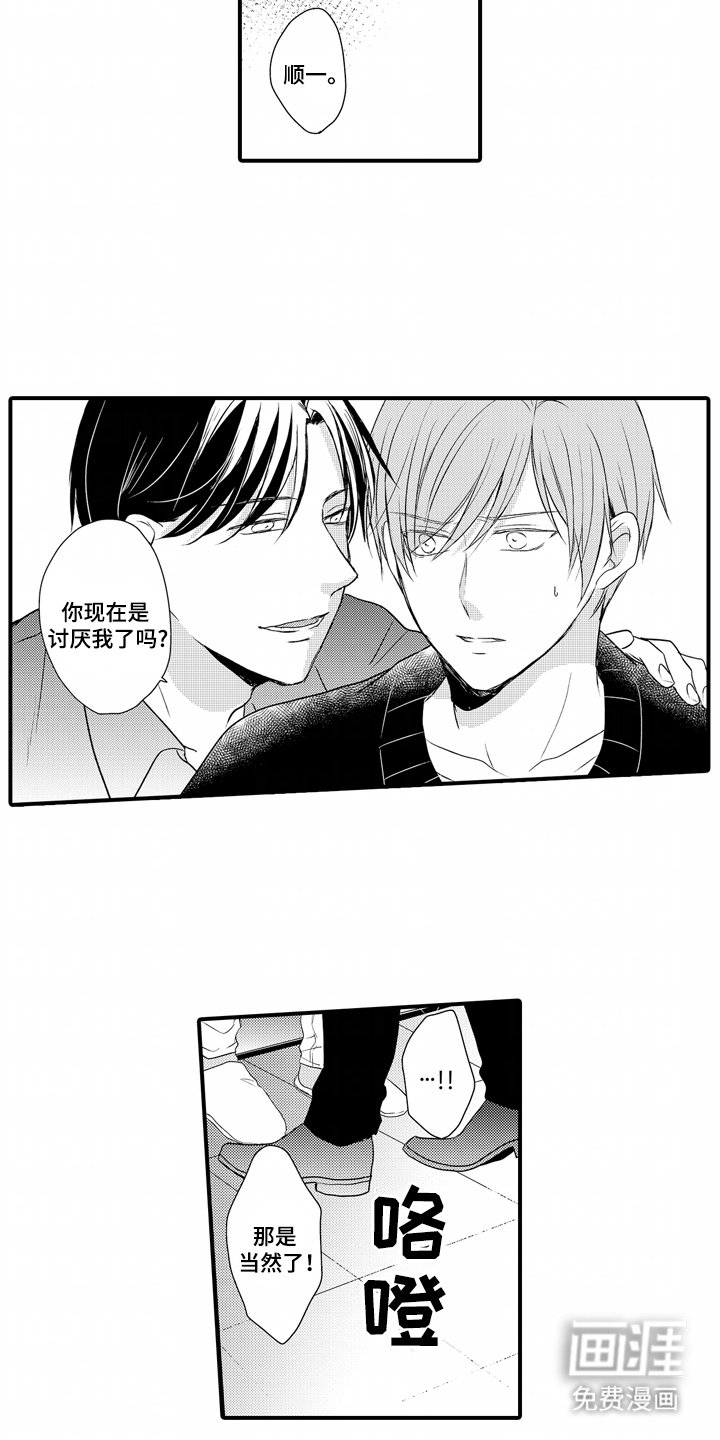 第18章：前男友