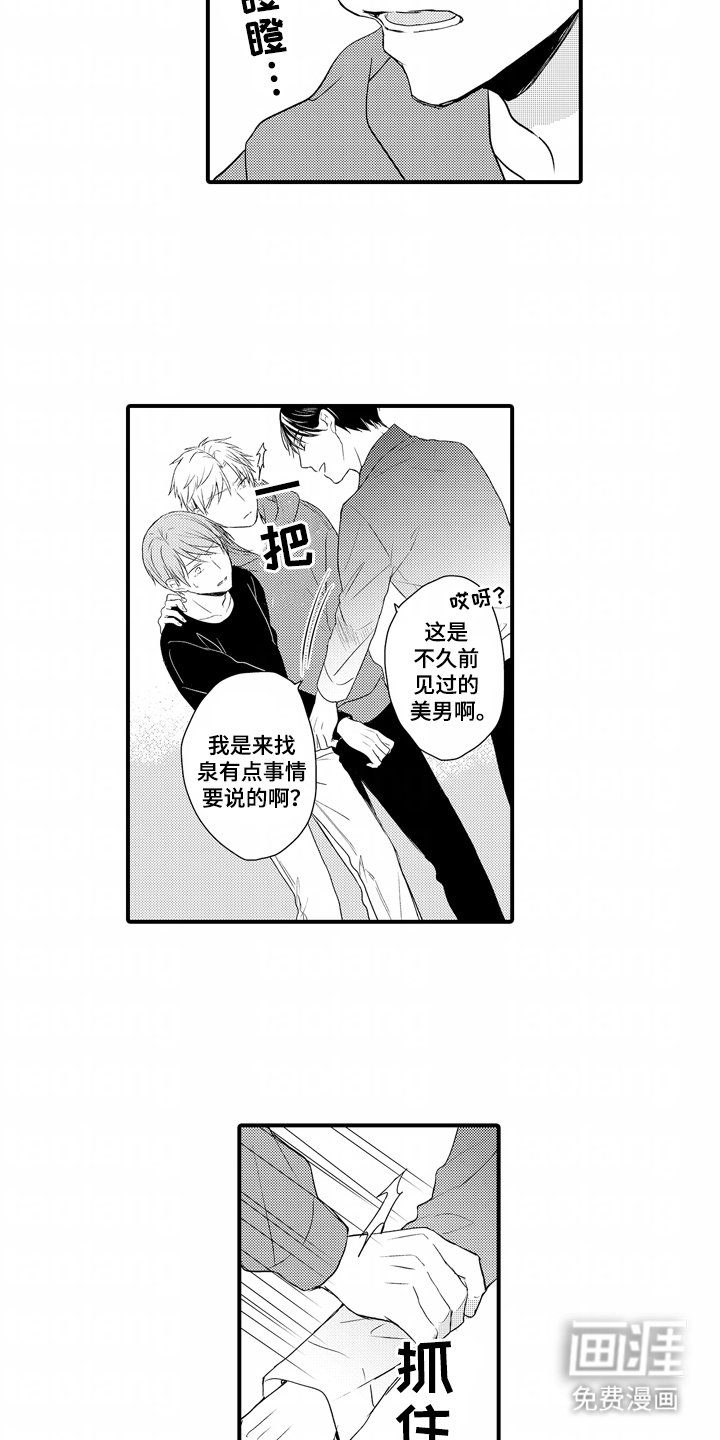 第18章：前男友