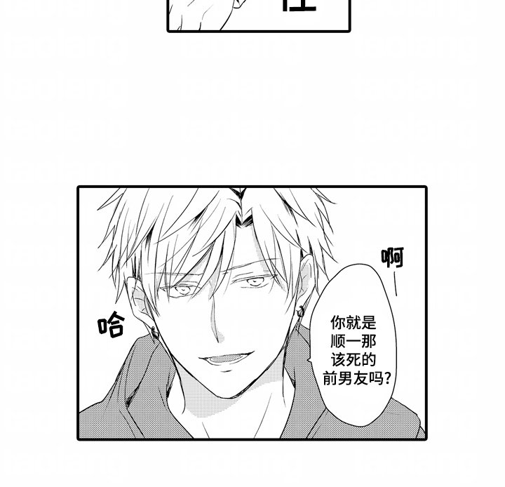 第18章：前男友