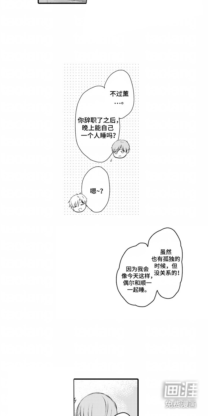第22章：每天一起（完结）