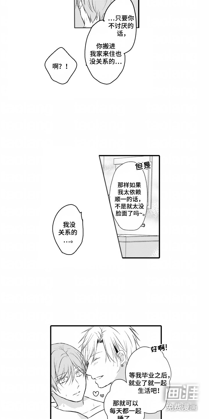 第22章：每天一起（完结）