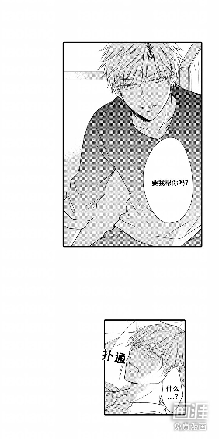 第3章：俩个人的秘密