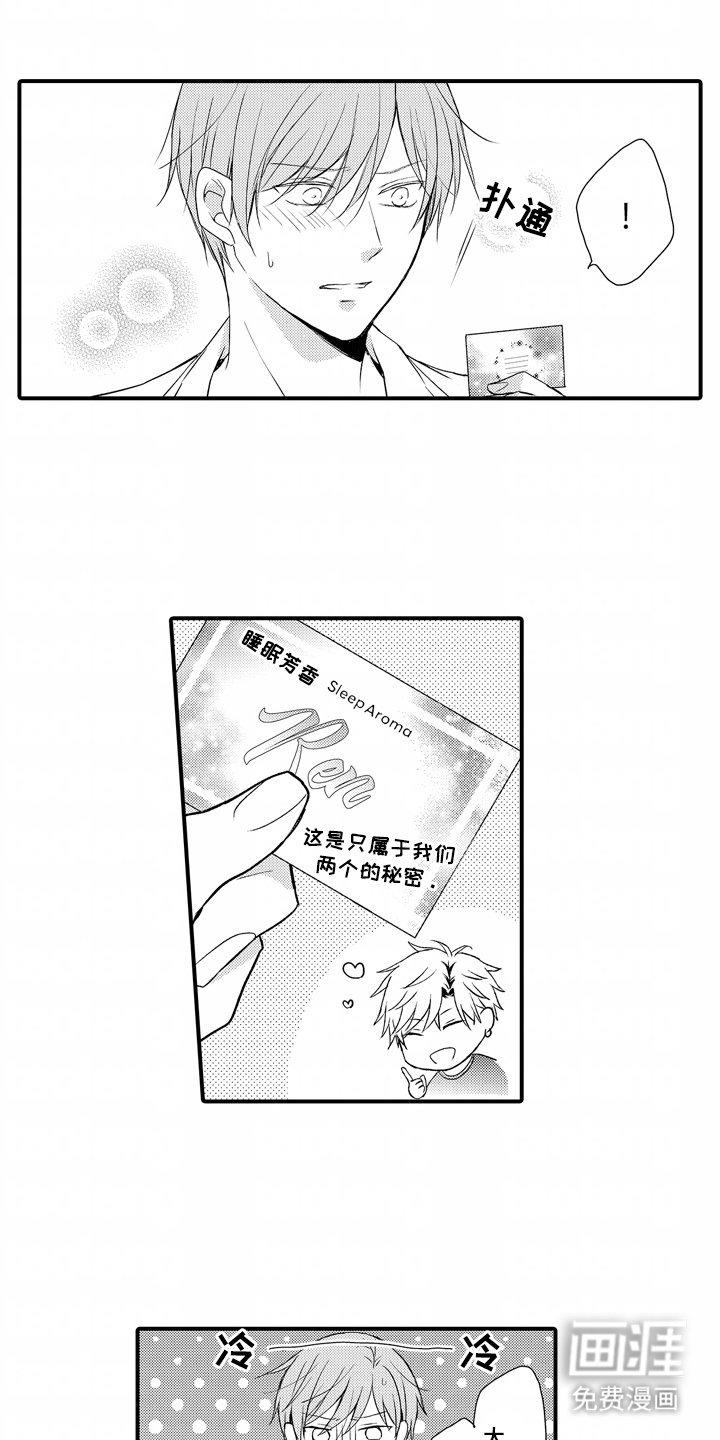 第3章：俩个人的秘密