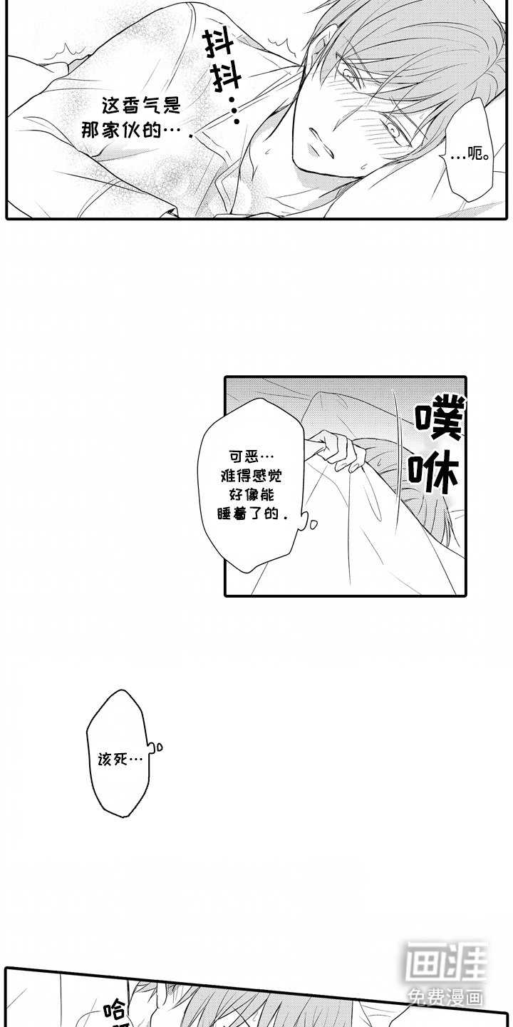 第4章：他的香气