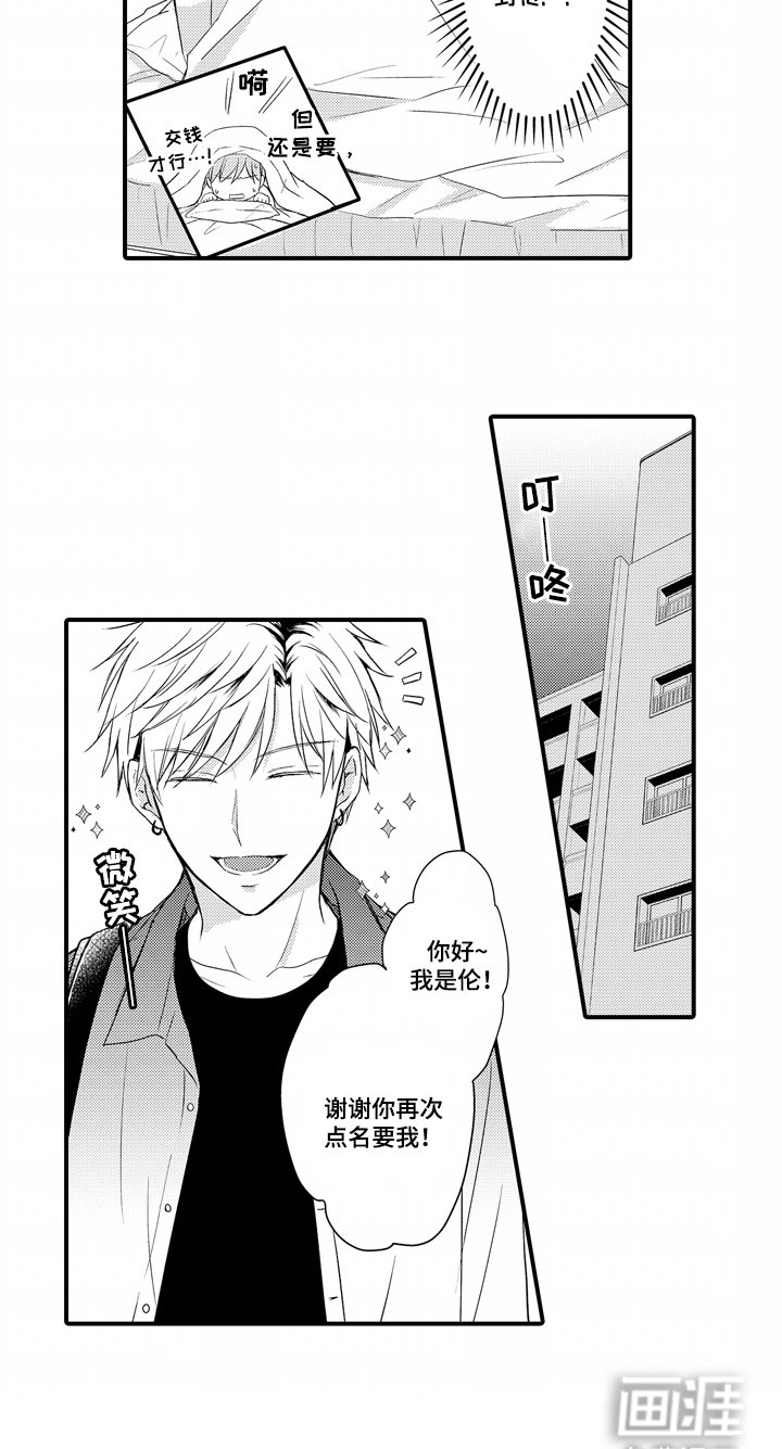 第4章：他的香气