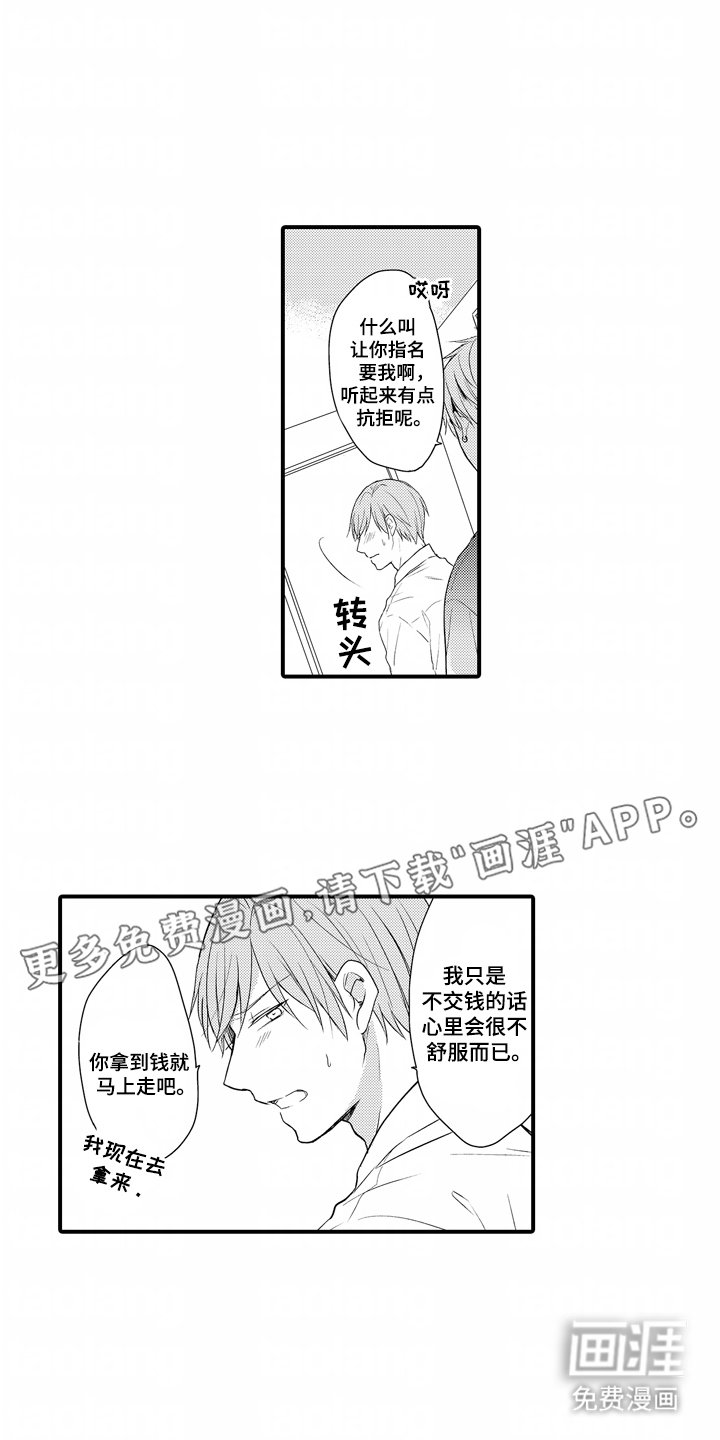 第5章：喜欢男人