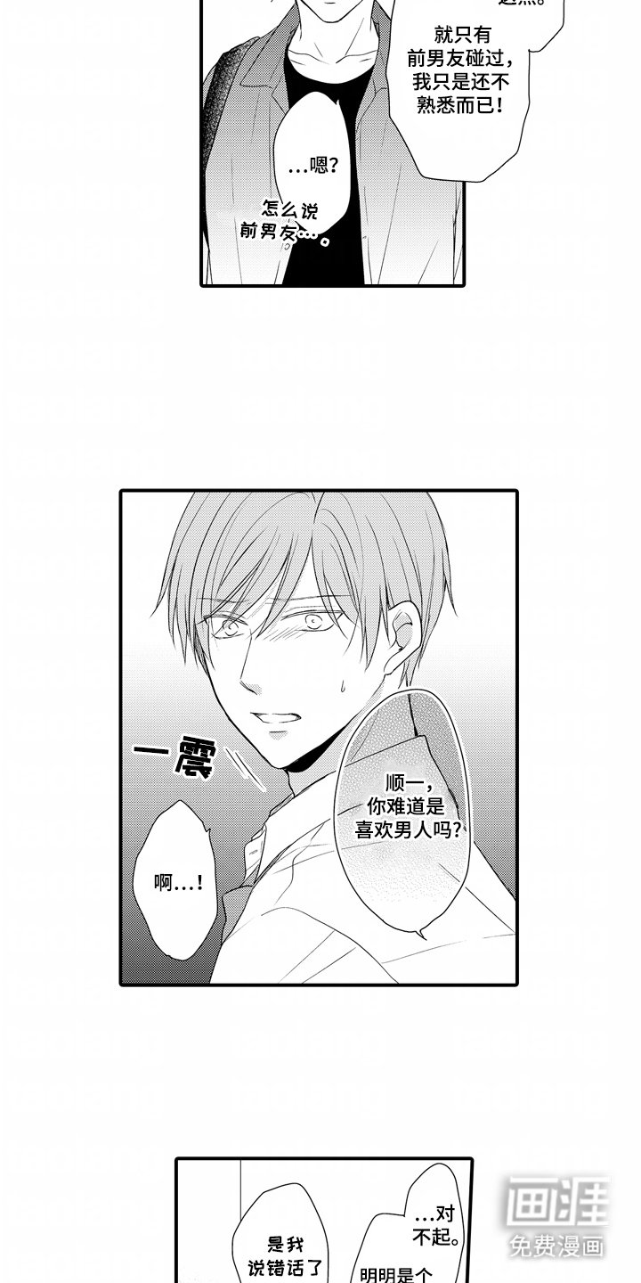 第5章：喜欢男人