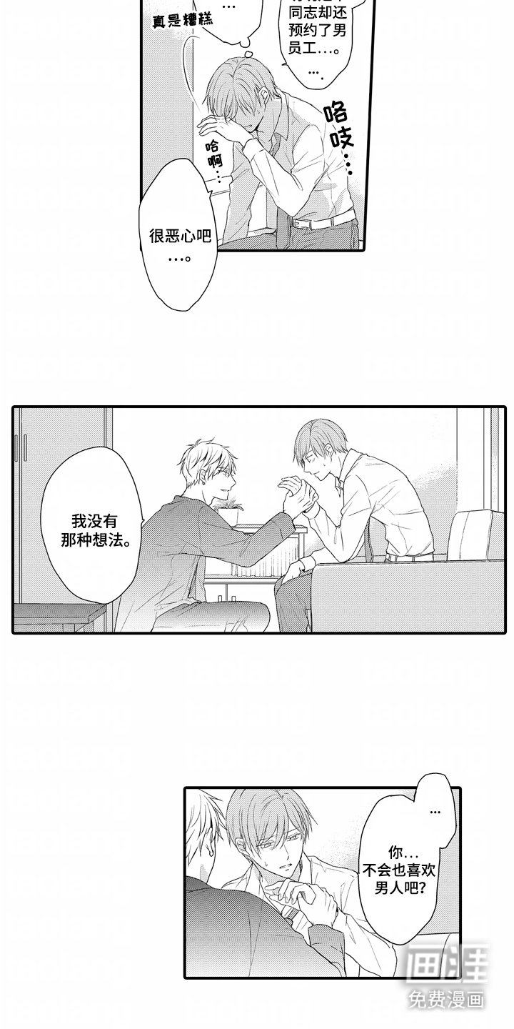 第5章：喜欢男人