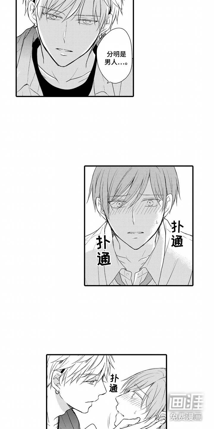 第5章：喜欢男人