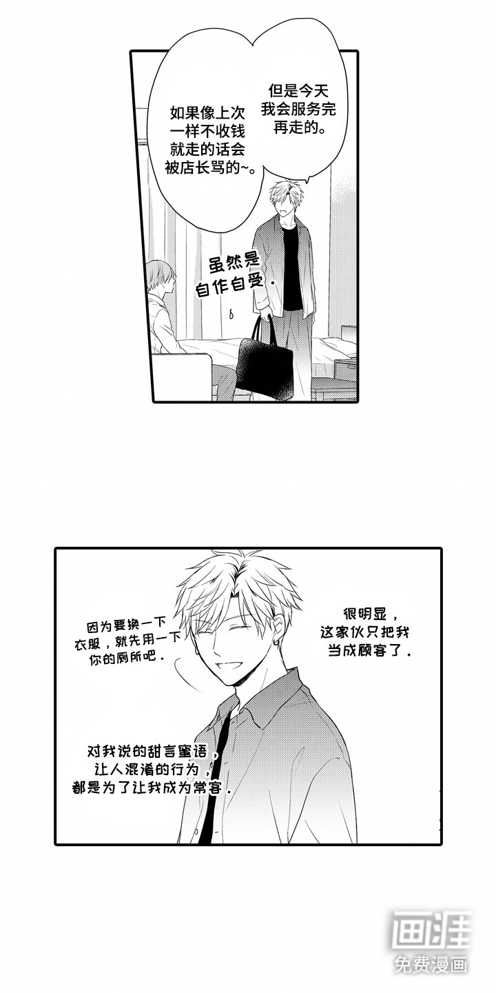 第6章：自作自受