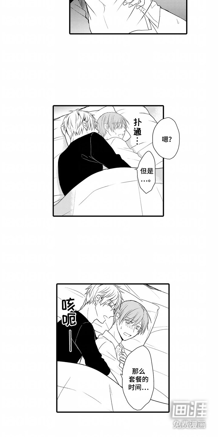 第6章：自作自受