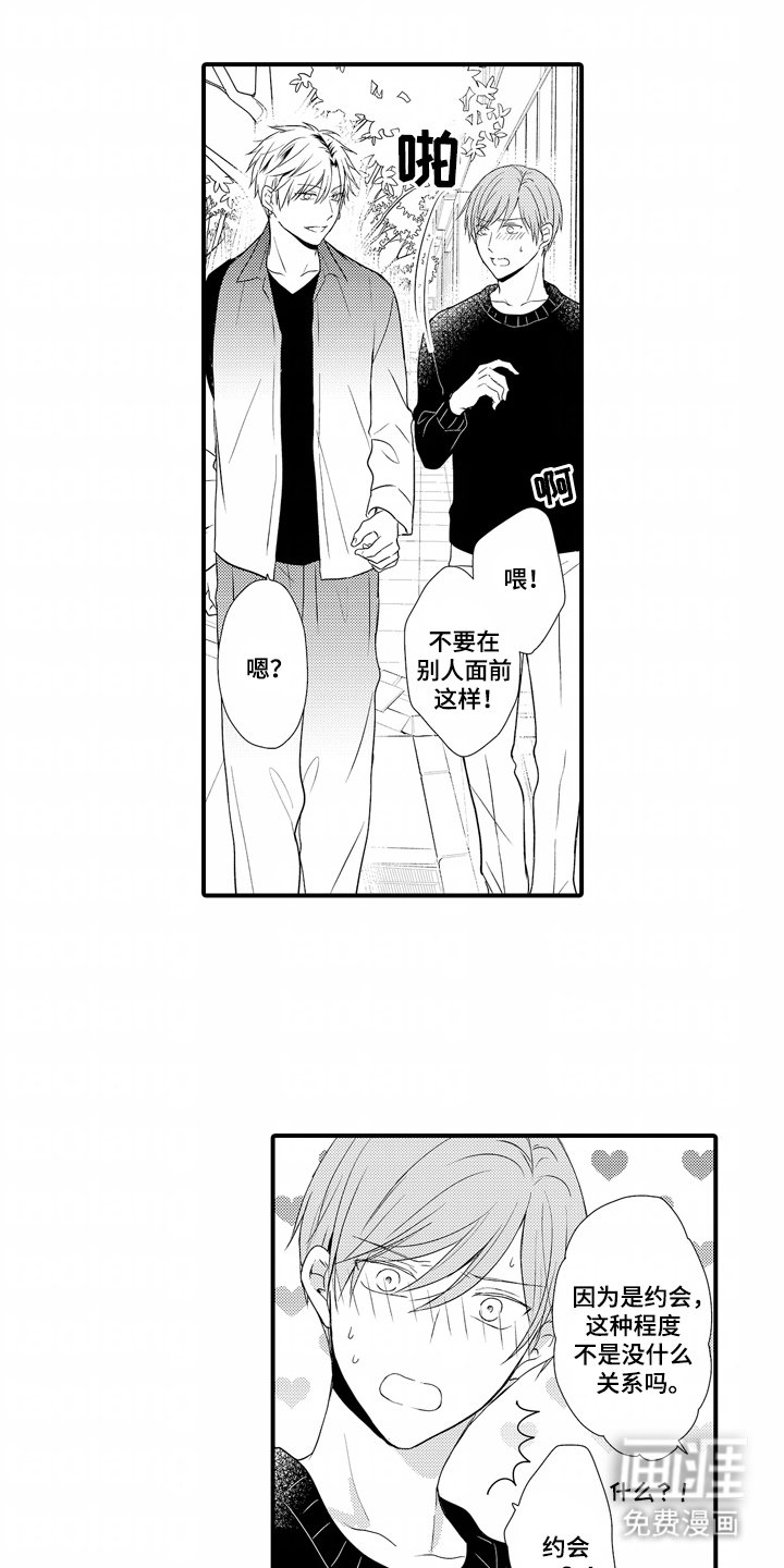 第8章：约会