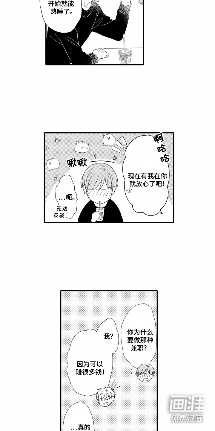 第9章：其他客人