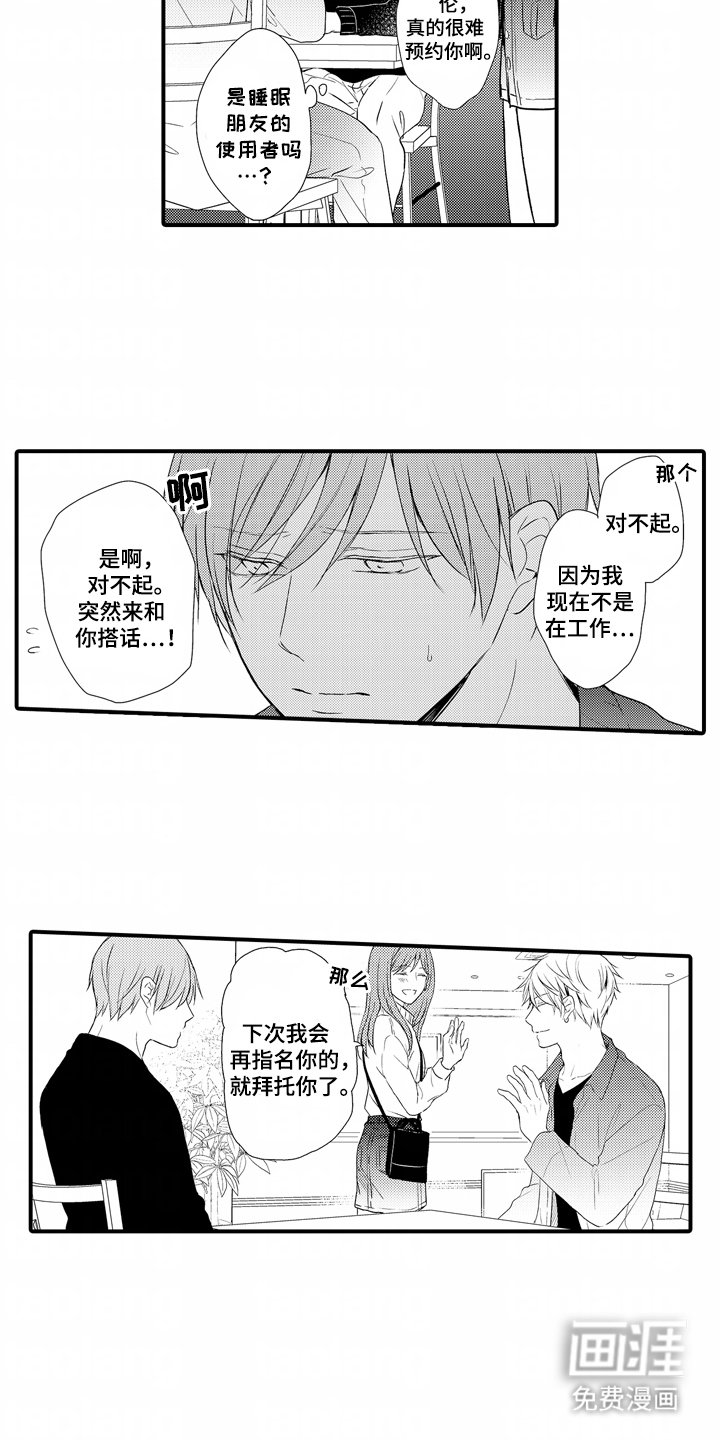 第9章：其他客人