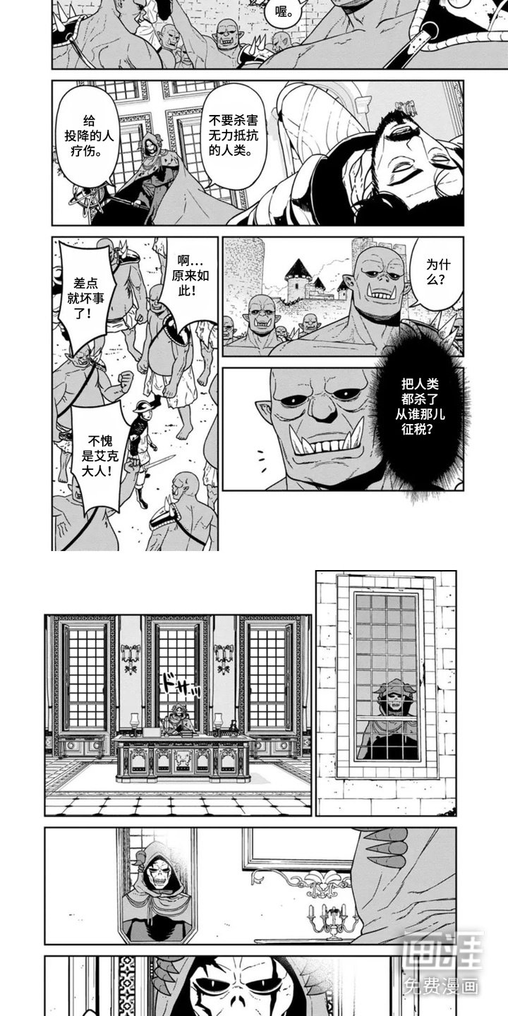 第1章：魔王军