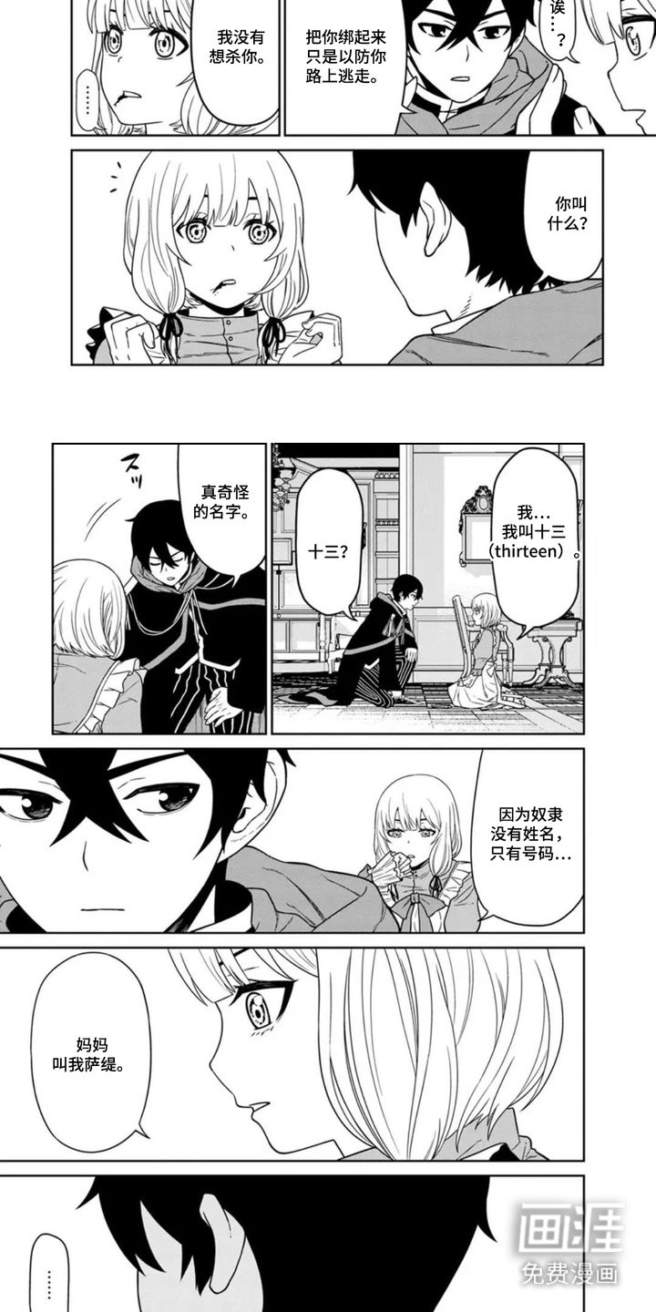 第8章：女仆