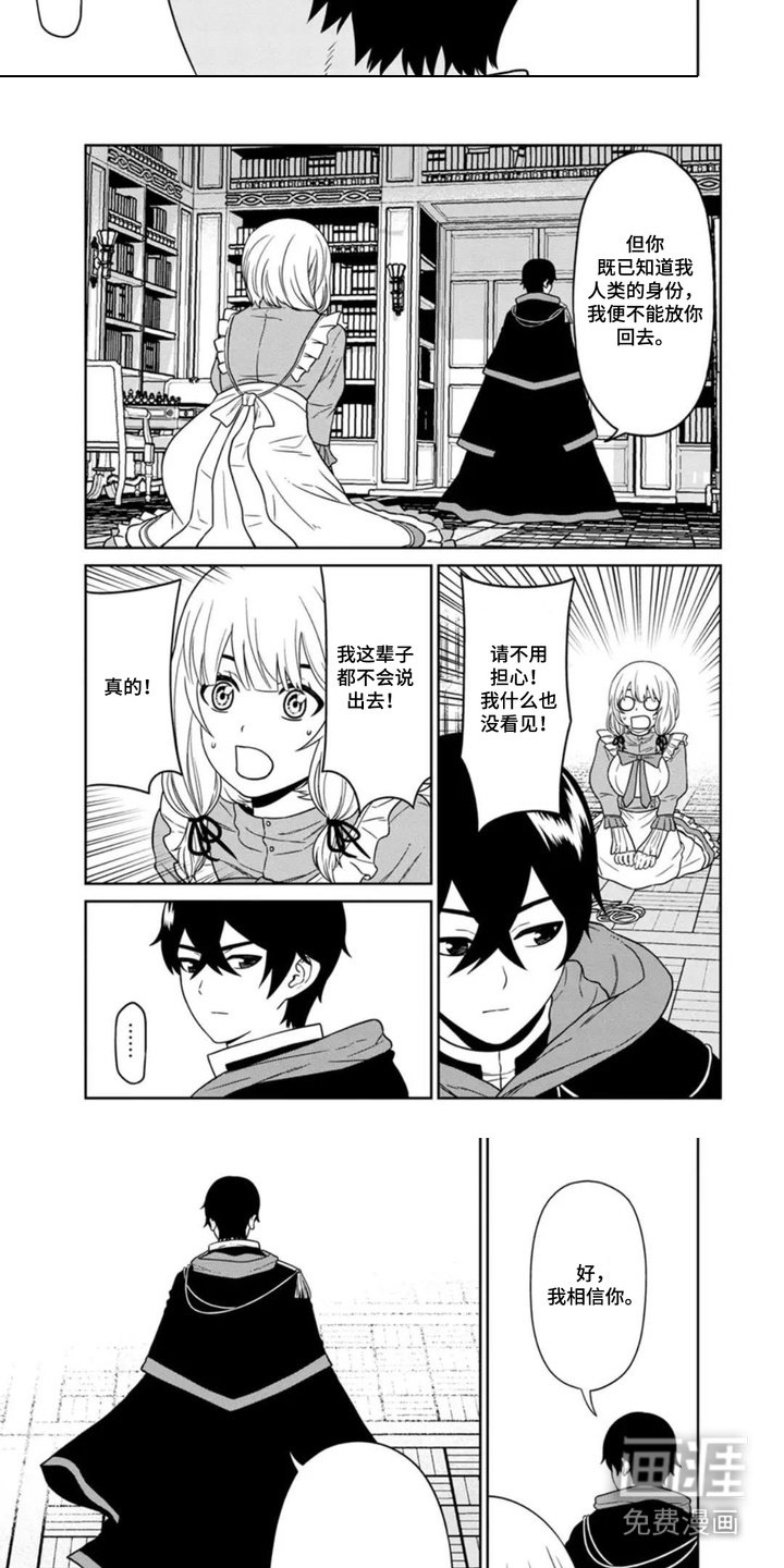 第8章：女仆