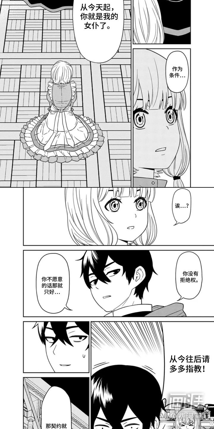 第8章：女仆